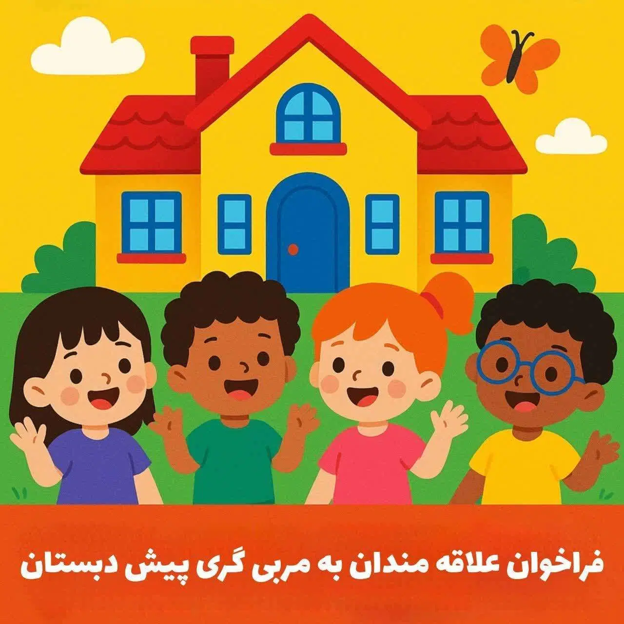 جذب مربی مهد و پیش اگه علاقمندی بیا اینجا|استخدام آموزشی|کرج, کوی مدرس|دیوار