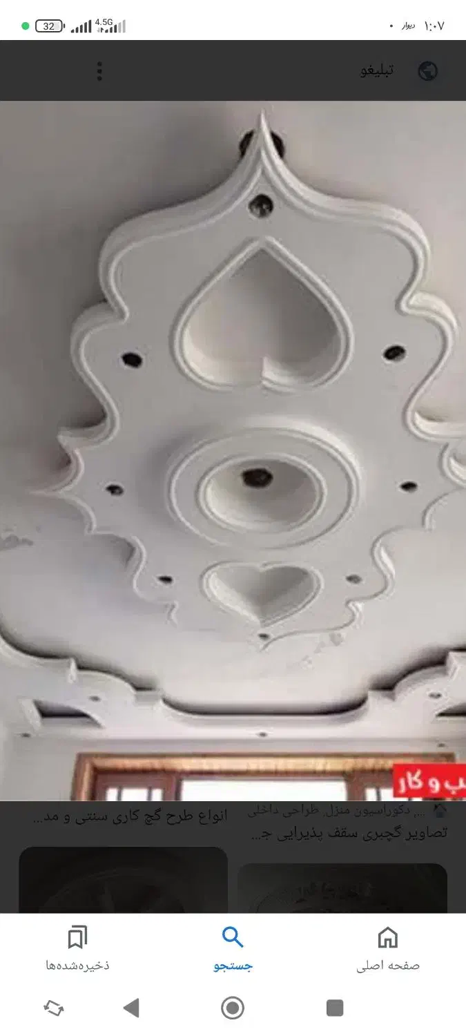 گچکاری‌طرح|خدمات پیشه و مهارت|بندرعباس, |دیوار