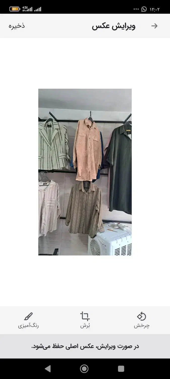 لباس عمده|لباس|اراک, |دیوار