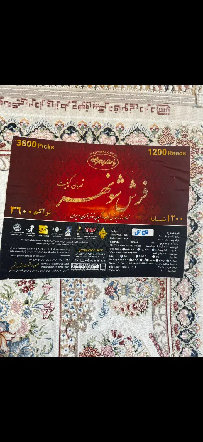 فرش ۶ و‌۱۲ متری شونهر مناسب جهزیه فوق العاده شیک|فرش|مشهد, هنرستان|دیوار