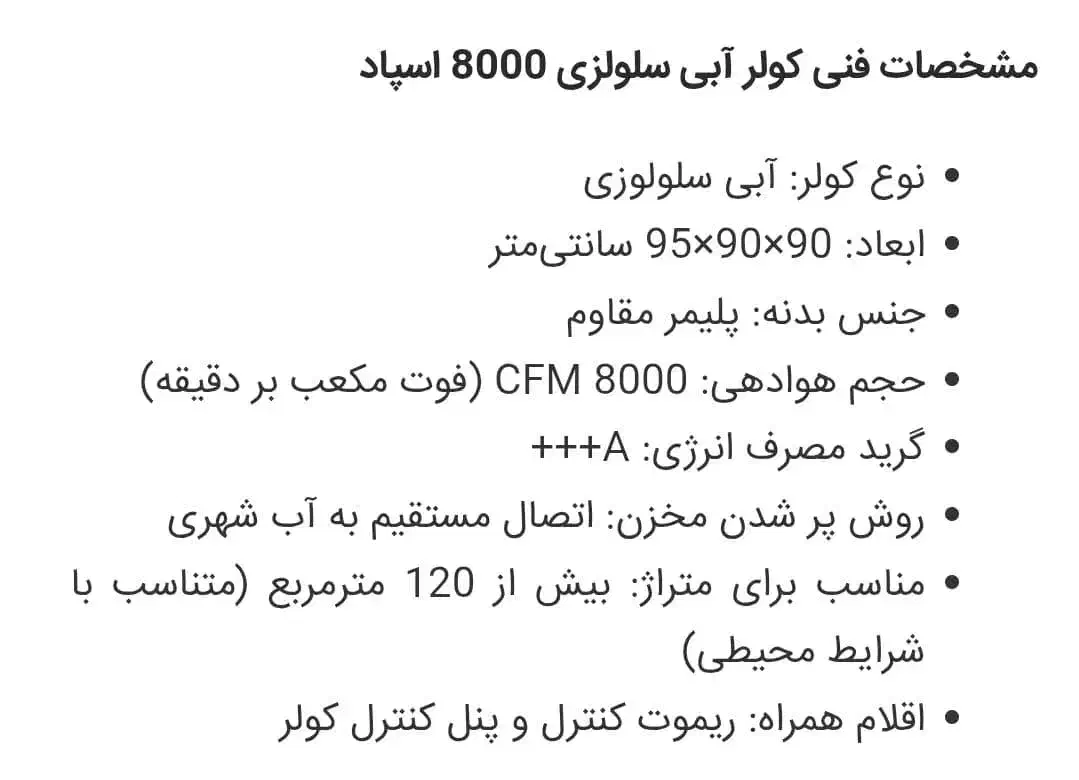 فروش کولر آبی پلیمری ۸۰۰۰ اسپاد|کولر آبی|تهران, دروس|دیوار