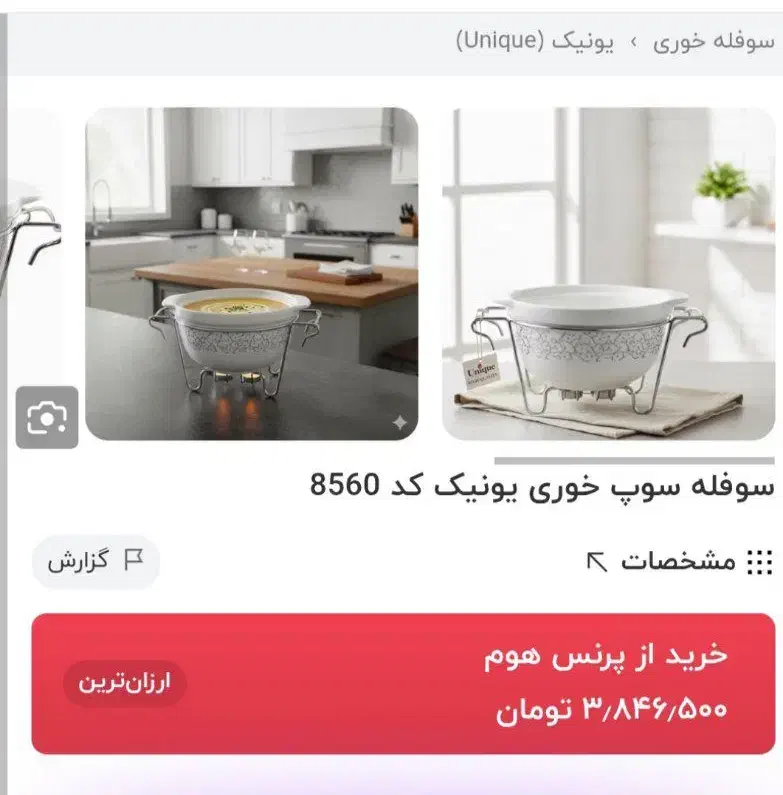 سوفله خوری یونیک|ظروف سرو و پذیرایی|سبزوار, توحیدشهر|دیوار