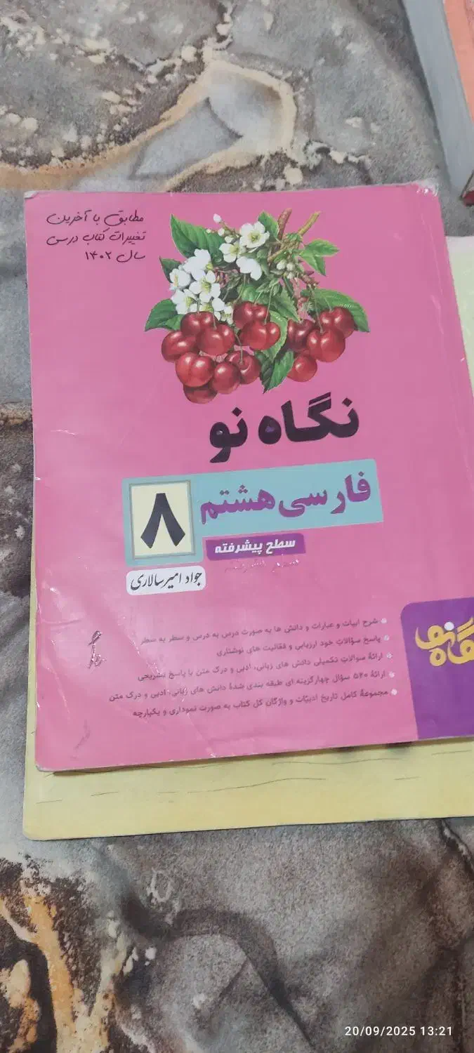 کتاب کمکی هشتم|کتاب و مجله آموزشی|شیراز, شهرک گلدشت محمدی|دیوار