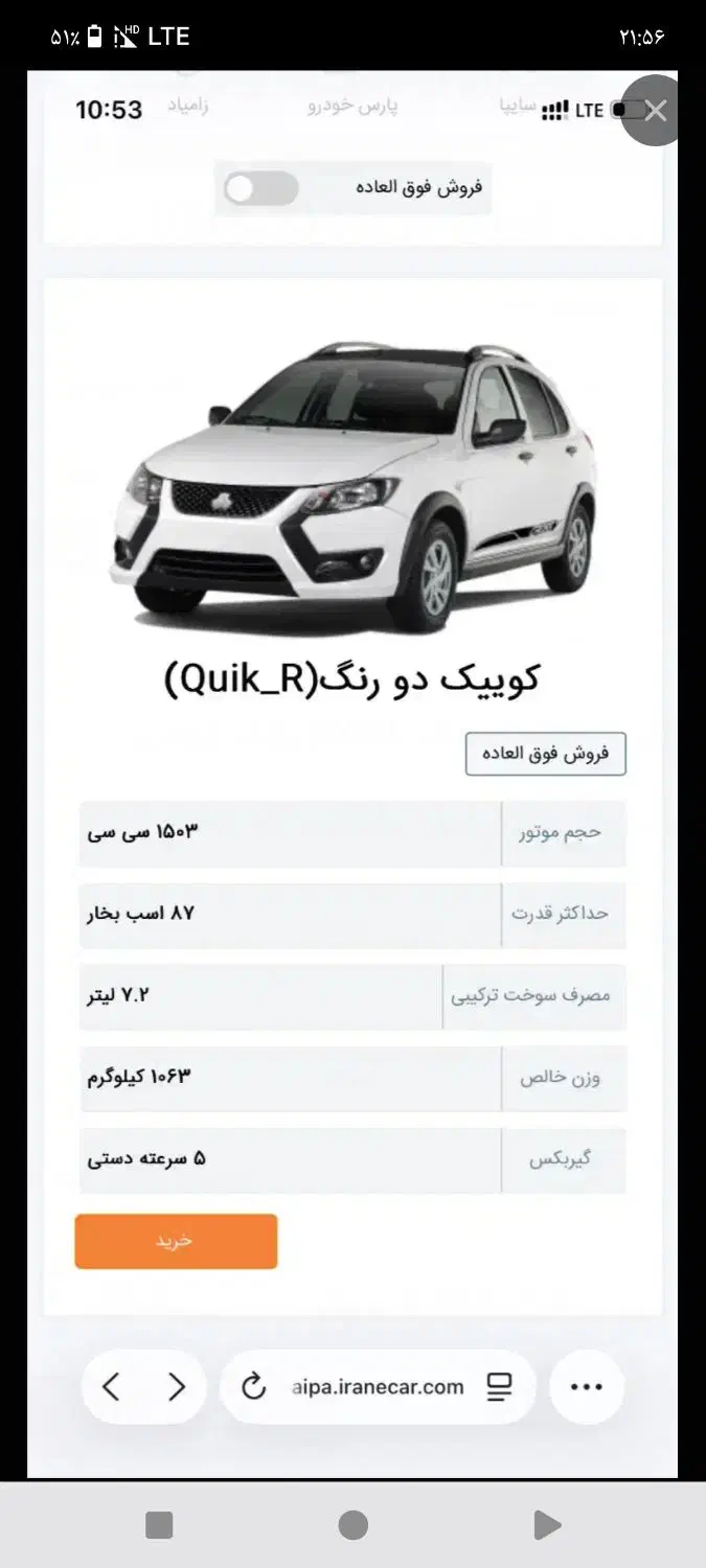 حواله کوییک|خودرو سواری و وانت|اهواز, کوی شهروند|دیوار