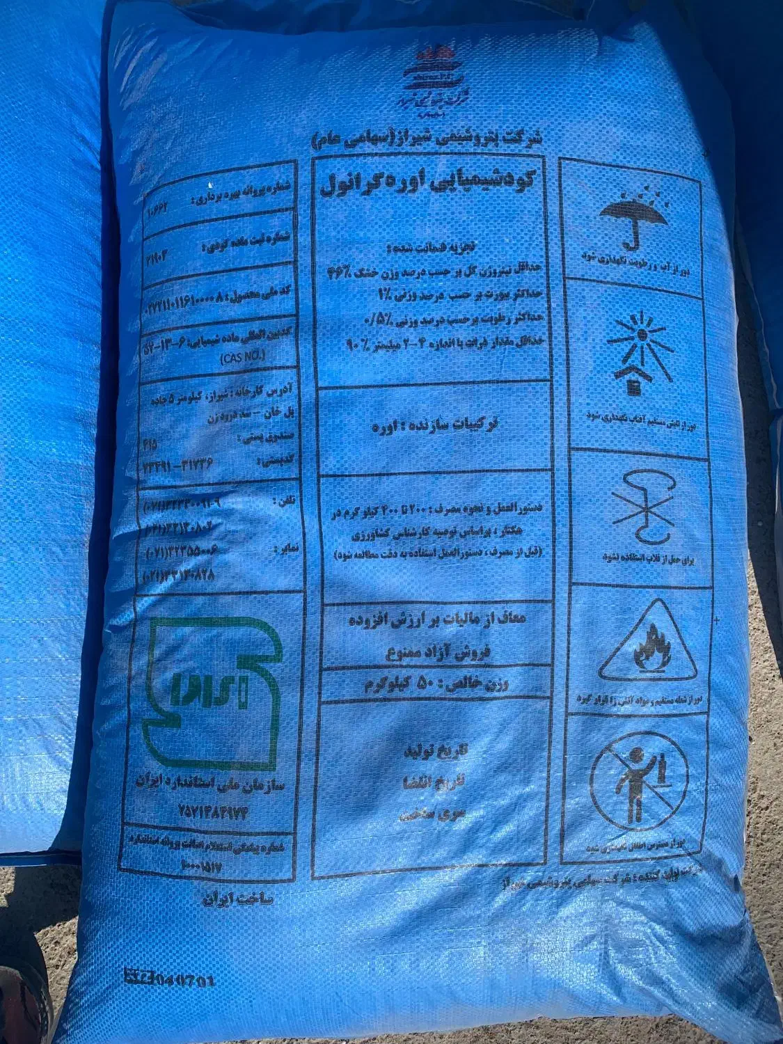 کود اوره|خدمات باغبانی و درختکاری|شیراز, تندگویان|دیوار