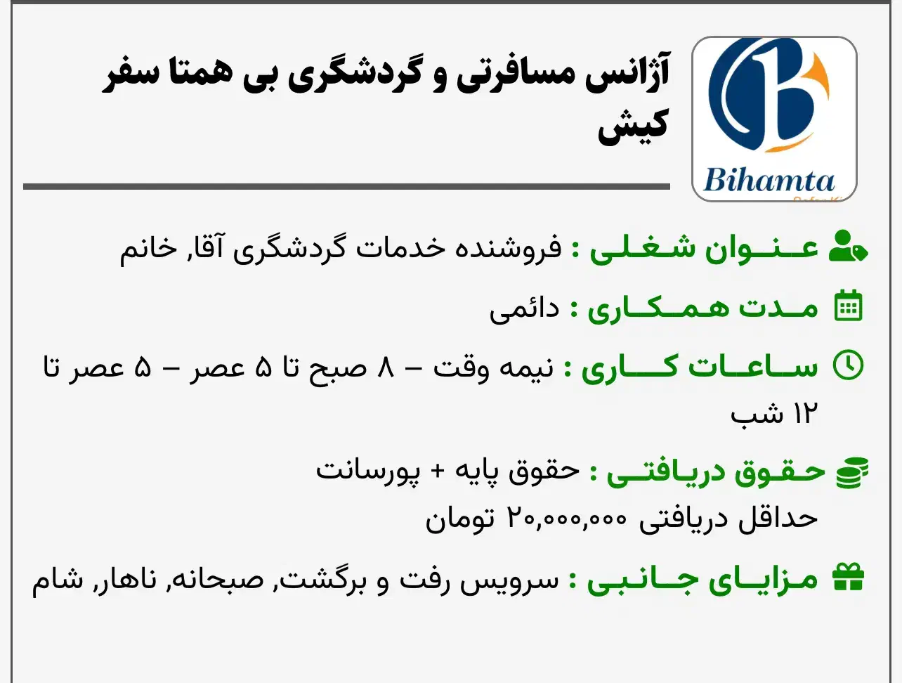 فروشنده / پرزنتور خدمات گردشگری|استخدام بازاریابی و فروش|کیش, |دیوار