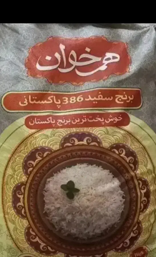 برنج همخوان پاکستانی زیر قیمت|خوردنی و آشامیدنی|مشهد, گوهرشاد|دیوار