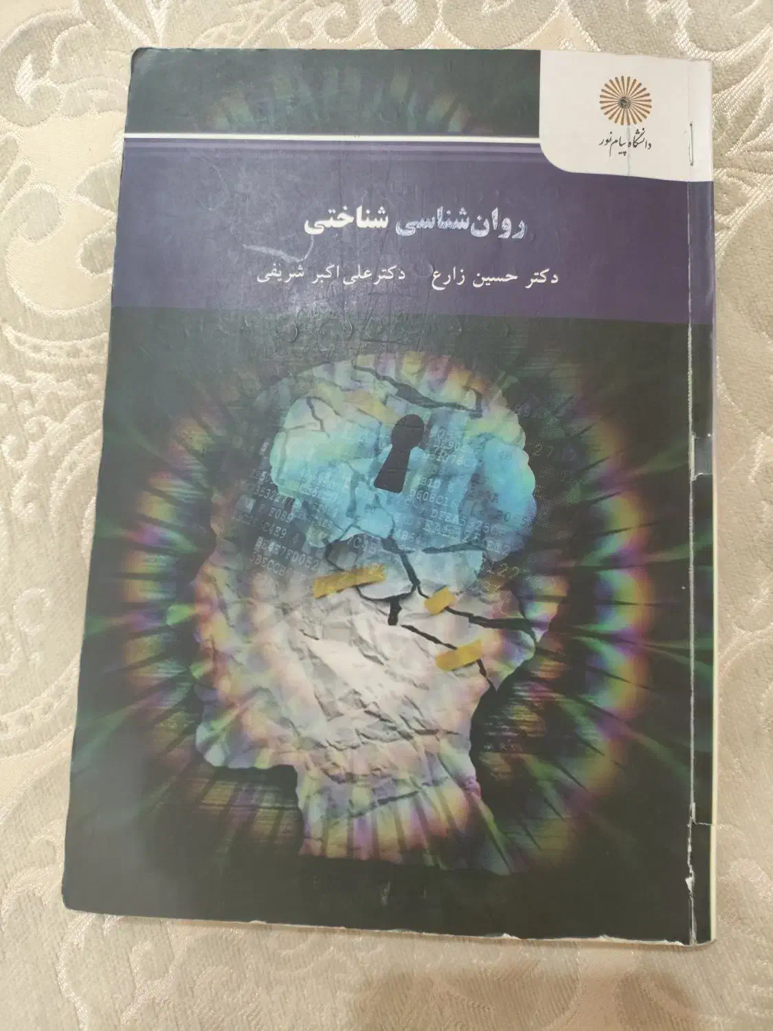 کتاب ارشد روانشناسی شناختی|کتاب و مجله آموزشی|ایلام, |دیوار