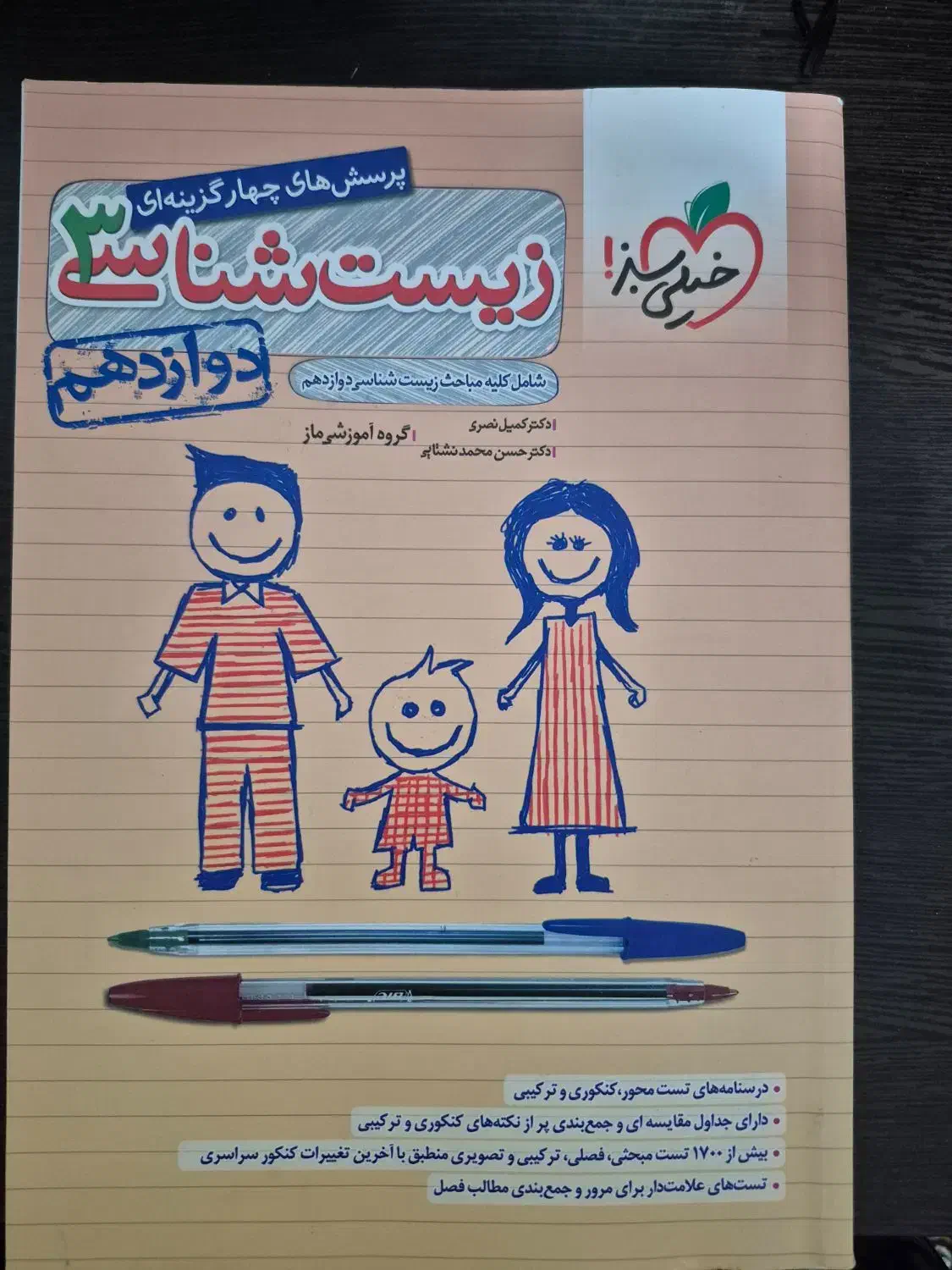 کتاب کنکور تجربی|کتاب و مجله آموزشی|شیراز, مسلم|دیوار