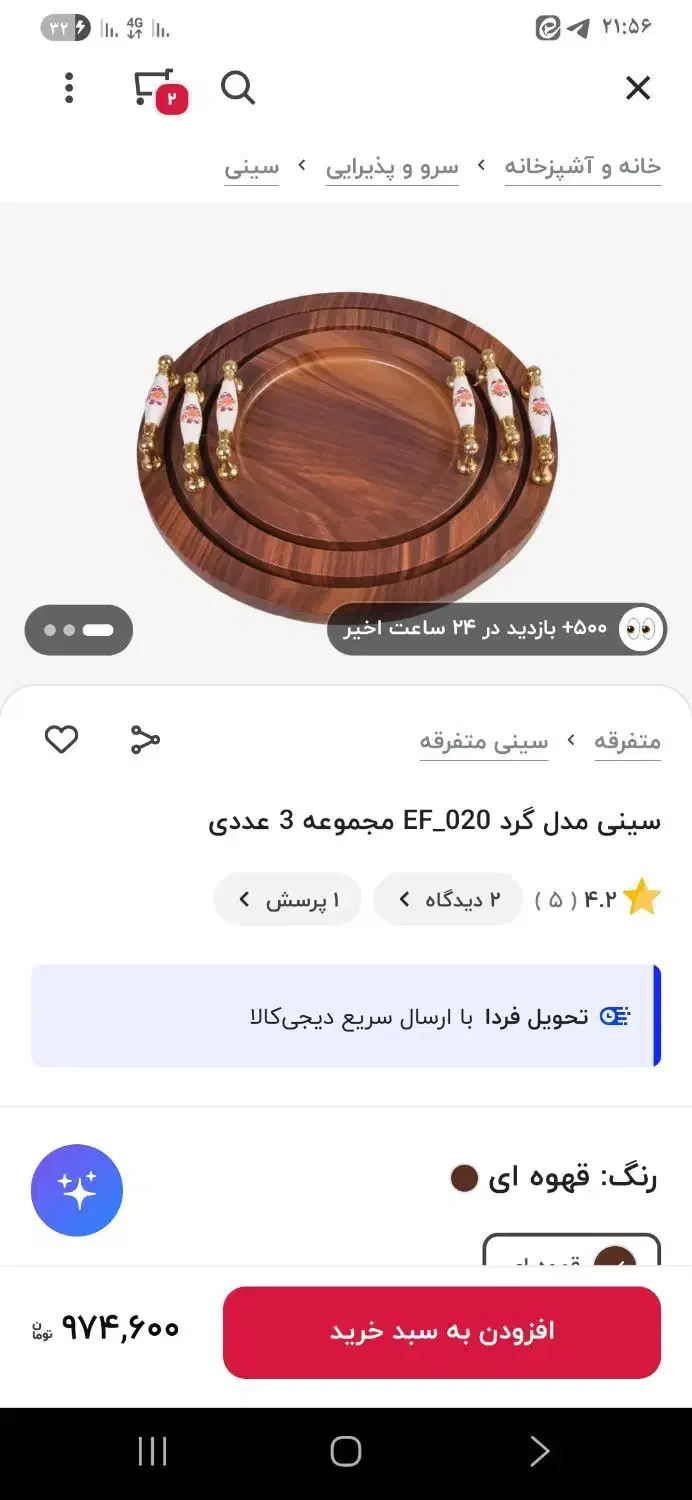 سینی چوبی ۳ عددی|ظروف سرو و پذیرایی|تهران, جیحون|دیوار