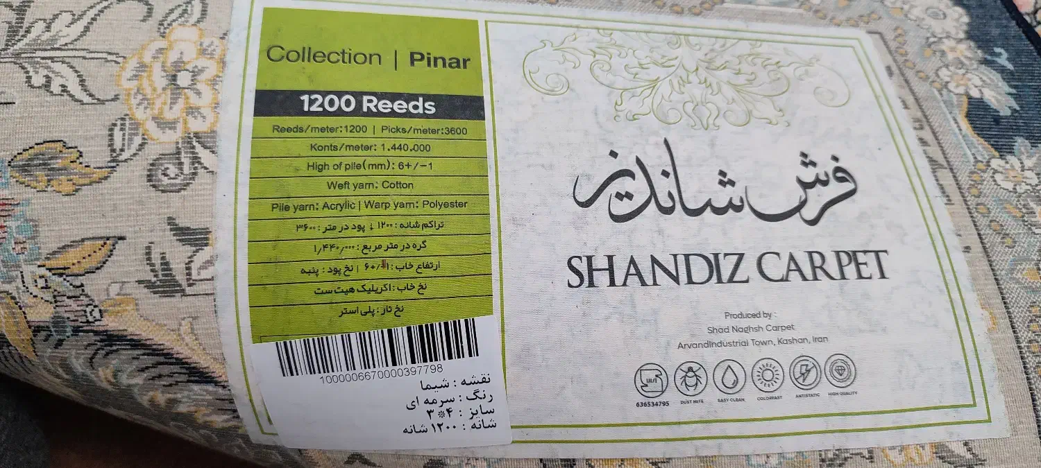 فرش ۱۲ متری نو|فرش|ایلام, |دیوار