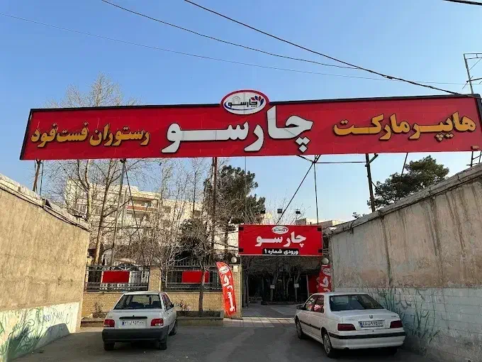 نیروی خانم جهت تولید محتوا - چارسو شریف آباد|استخدام هنری و رسانه|پاکدشت, پاکدشت (مامازند)|دیوار