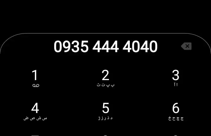 09354444040|سیمکارت|زاهدان, |دیوار