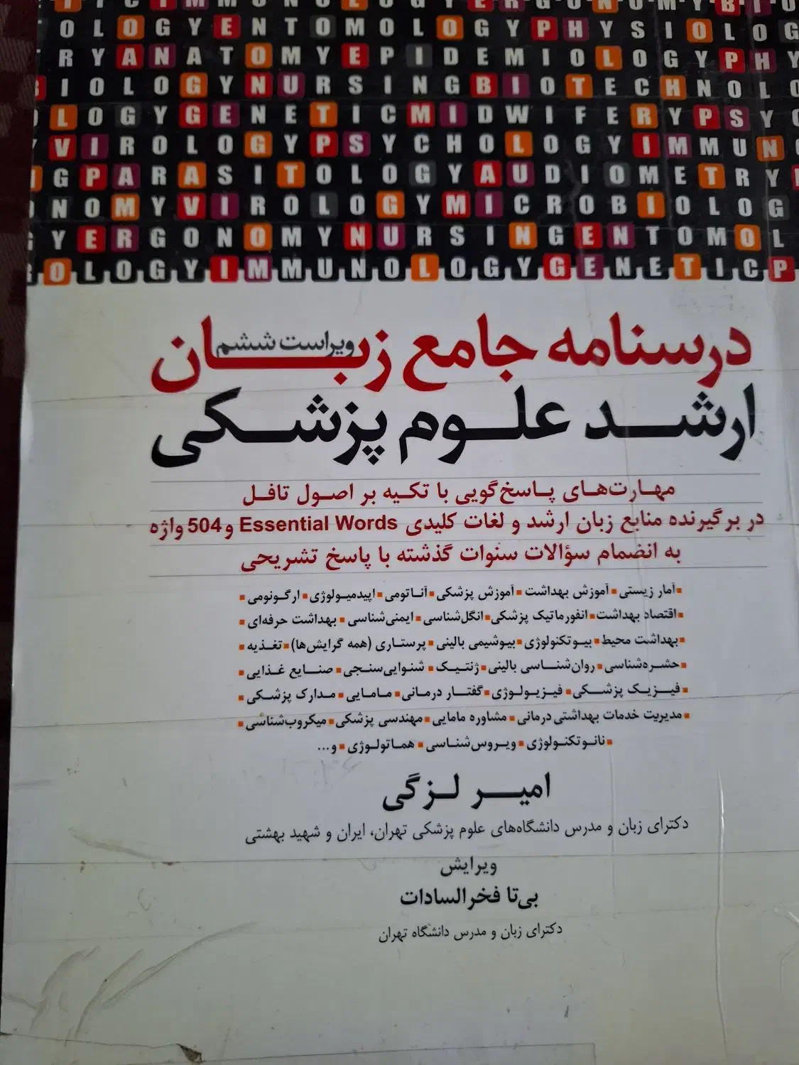 درسنامه جامع زبان ارشد علوم پزشکی|کتاب و مجله آموزشی|اصفهان, عسگریه|دیوار