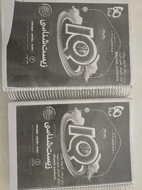 زیست IQ|کتاب و مجله آموزشی|تهران, شهادت|دیوار