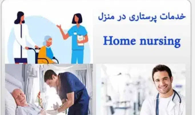 وصل سرم تزریقات در منزل پرستار آمپول سوند پانسمان|خدمات آرایشگری و زیبایی|شیراز, ستارخان|دیوار