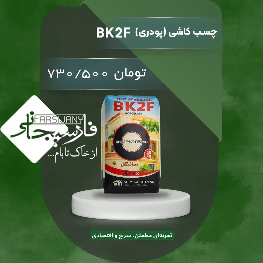 انواع چسب کاشی،سرامیک و بتن/شیمی ساختمان و کی پلاس|مصالح و تجهیزات ساختمان|تهران, ستارخان|دیوار