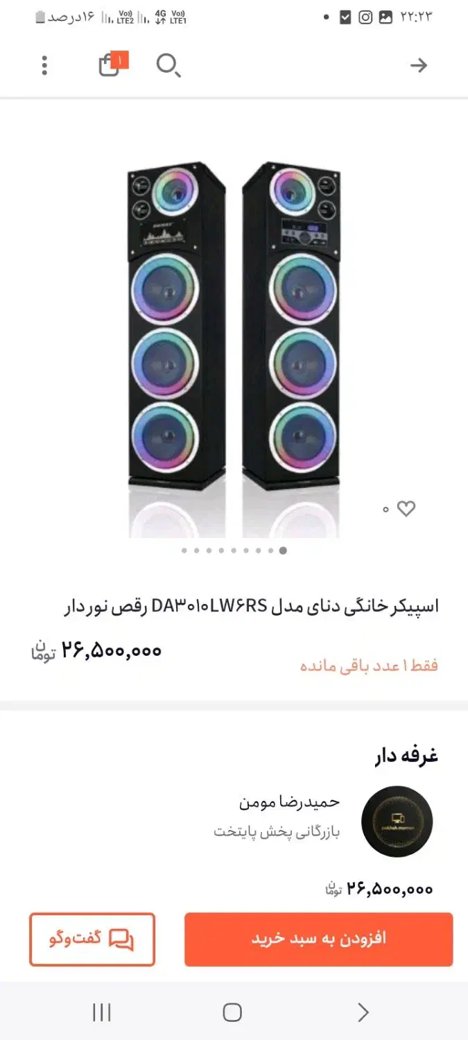 دنا|سیستم صوتی خانگی|بروجرد, |دیوار