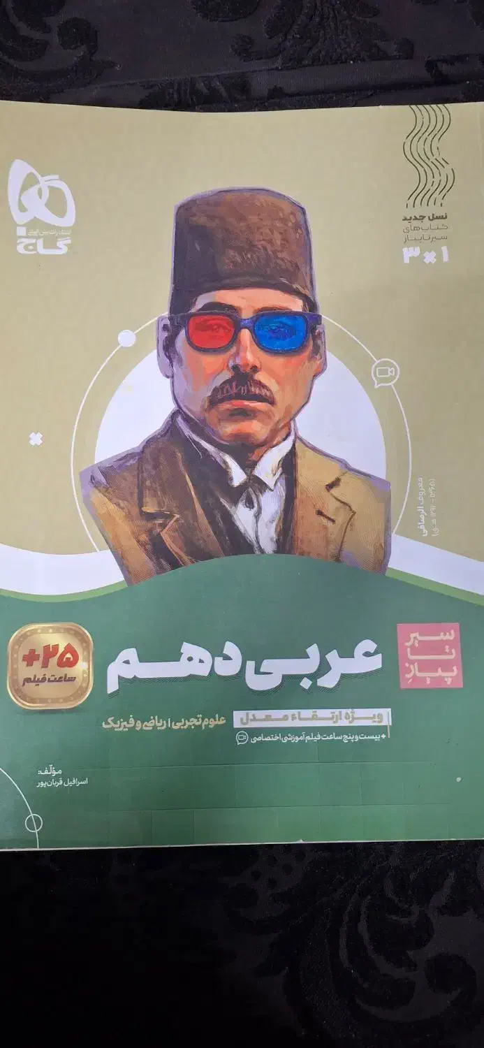 کتاب|کتاب و مجله آموزشی|مشهد, ادیب نیشابوری (شهرک غرب)|دیوار