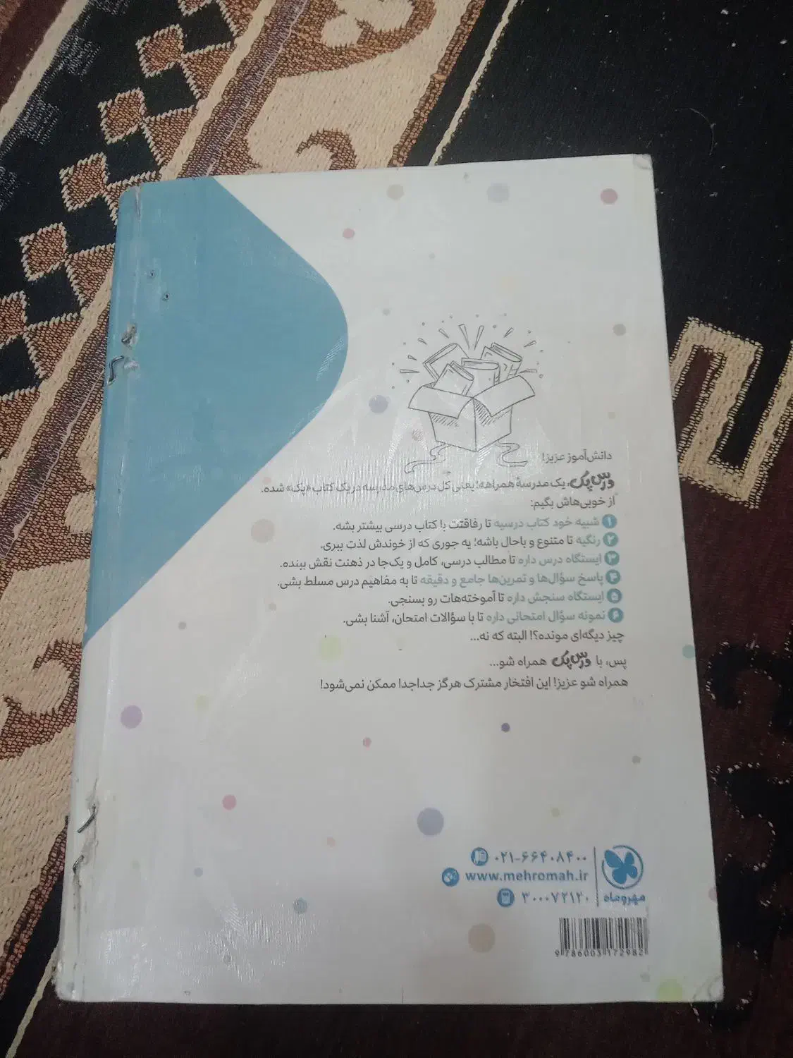 گام به گام پایه یازدهم انسانی|کتاب و مجله آموزشی|باوی, |دیوار