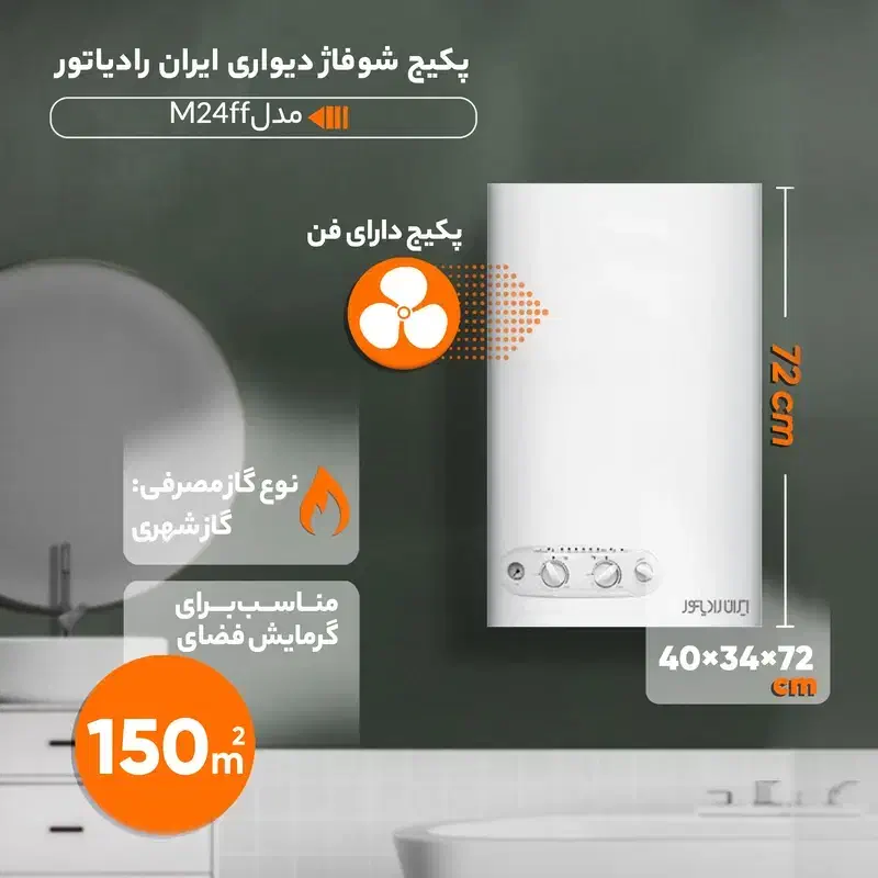 پکیج ایران رادیاتور M24FF|آبگرمکن، پکیج، شوفاژ|بجنورد, |دیوار