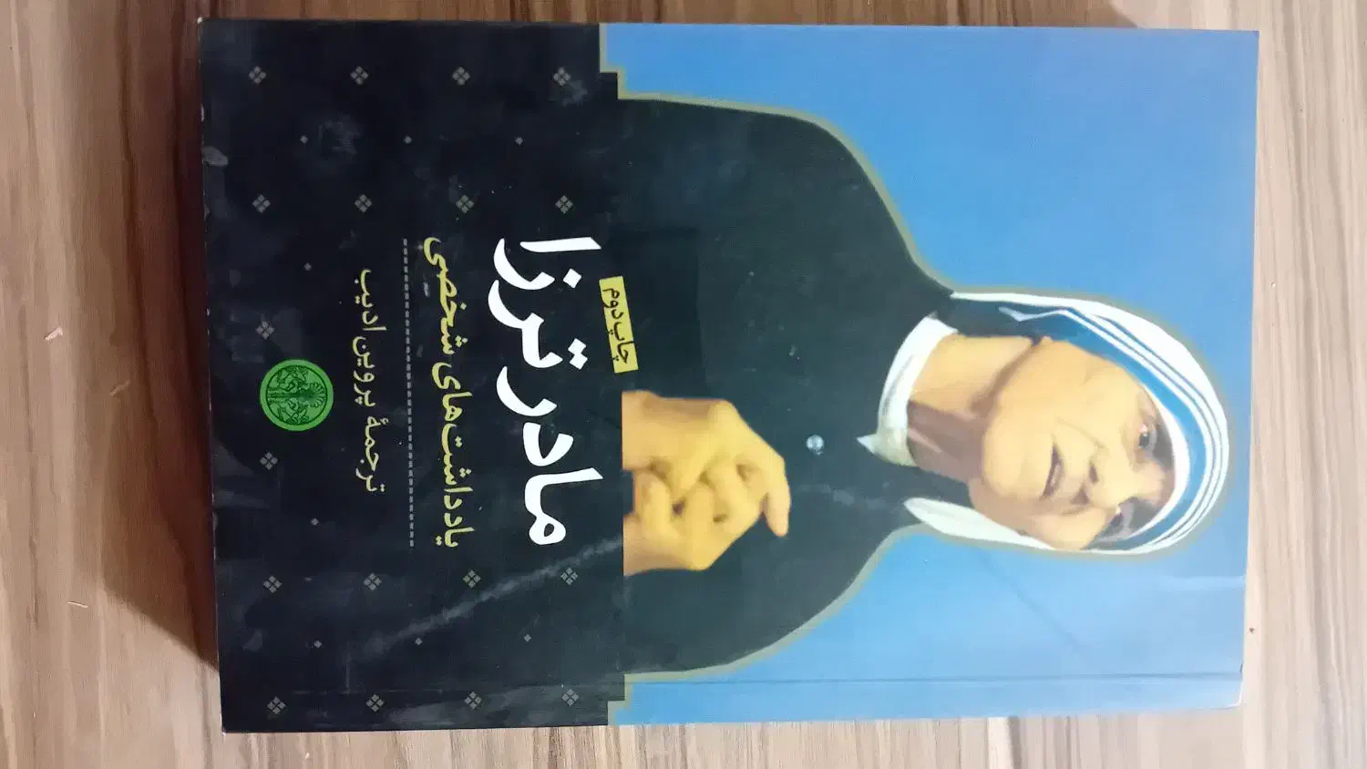 کتاب|کتاب و مجله ادبی|قم, چهار مردان|دیوار
