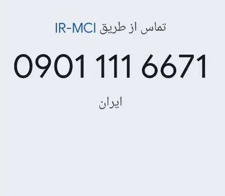 سیمکارت رند 09011116671|سیمکارت|اهواز, امانیه|دیوار