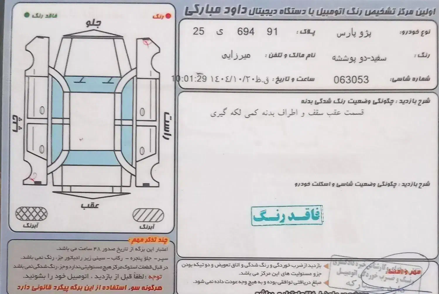 پژوپارس موتورجدیدمدل۱۴۰۰|خودرو سواری و وانت|اردبیل, |دیوار