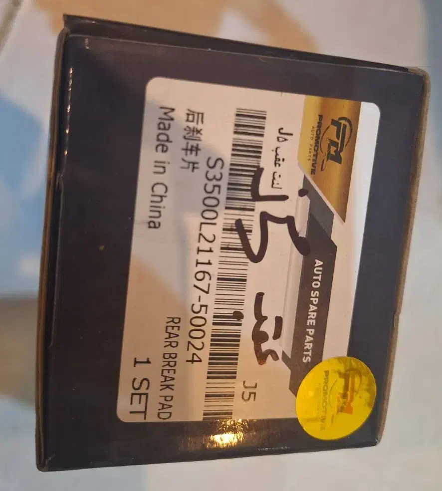 لنت عقب جلوی جک j5 نو وآکبند|قطعات یدکی و لوازم جانبی|مشکیندشت, |دیوار