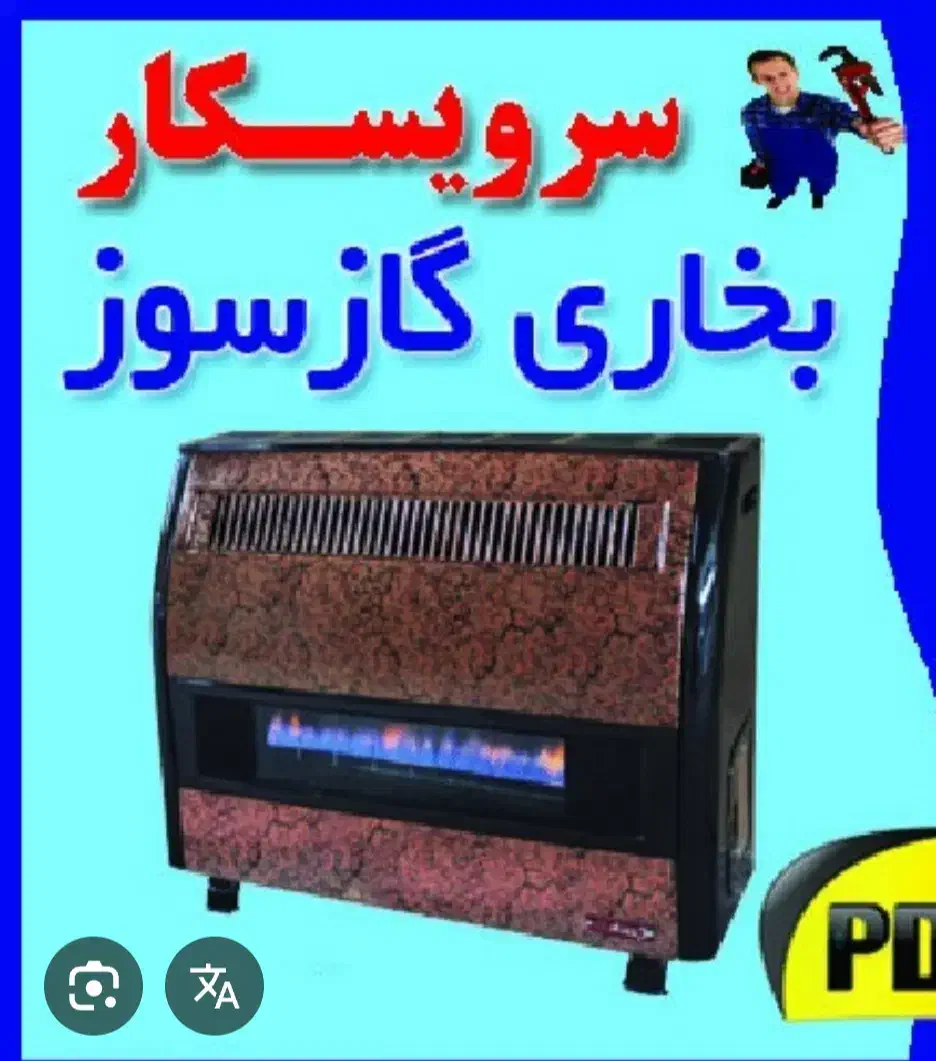 تعمیرات بخاری پمپ آب سرویس آبگرمکن شیشه بخاری اجاق|خدمات پیشه و مهارت|نیشابور, بلوار گلها|دیوار