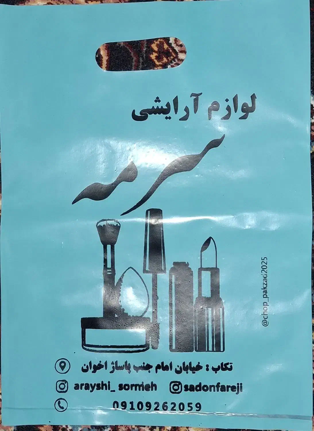 چاپ نایلون و نایلکس پاکزاد|خدمات پیشه و مهارت|تکاب, |دیوار