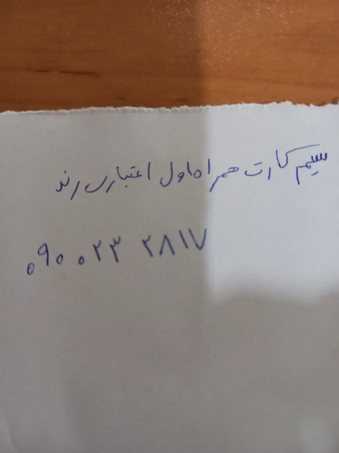 سیم کارت همراه اول اعتباری رند|سیم‌کارت|زاهدان, |دیوار