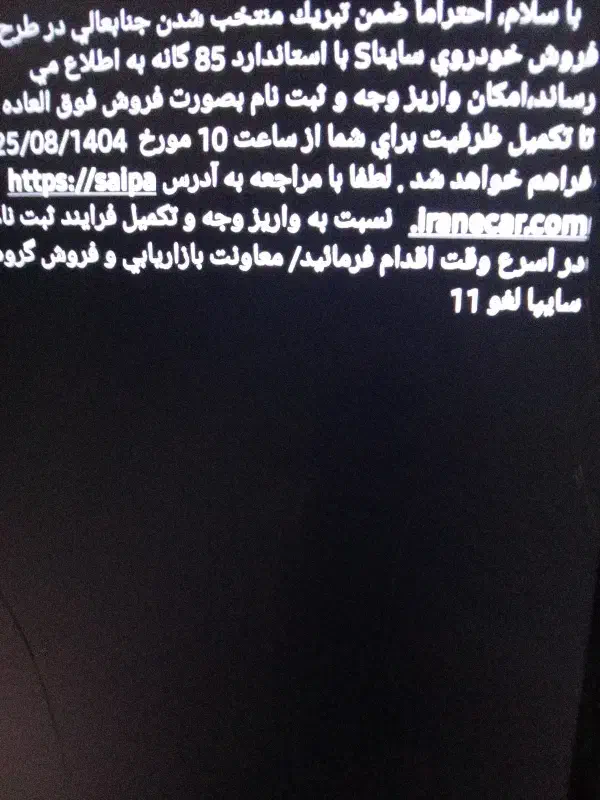 فروشحوالهسایناsاستاندارد85گانه|خودرو سواری و وانت|تبریز, |دیوار