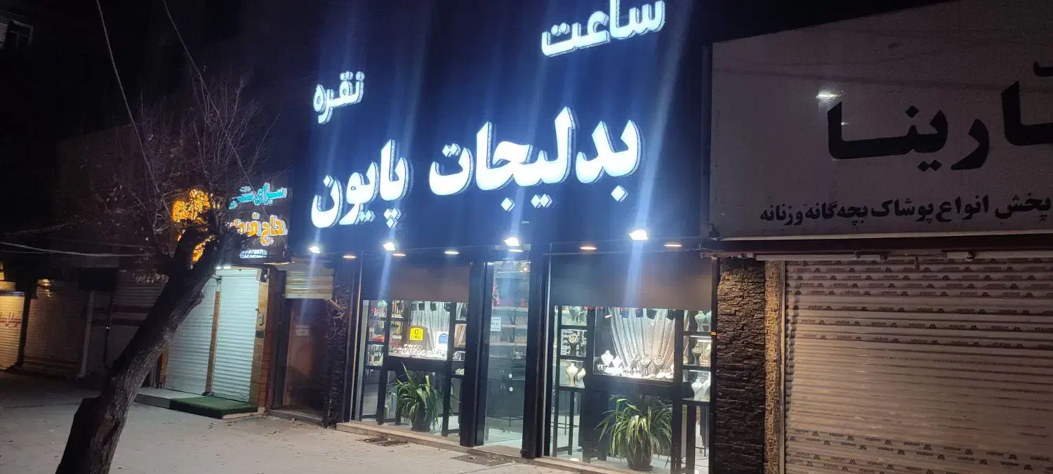 فروشنده مجرد خانوم مغازه اکسسوری|استخدام بازاریابی و فروش|هشتگرد, هشتگرد قدیم|دیوار