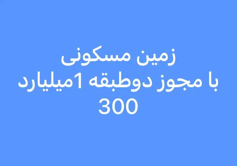 ملک|فروش زمین و ملک کلنگی|شیراز, کفترک|دیوار