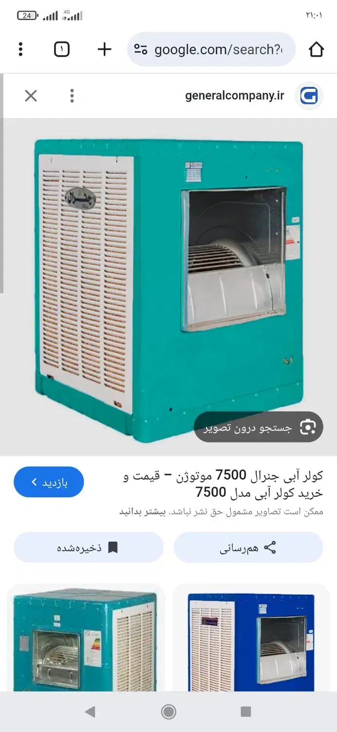 کولر|کولر آبی|خرمآباد, |دیوار