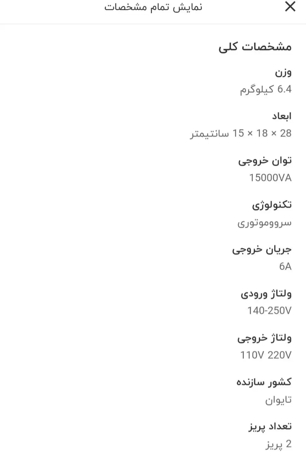 استابلایزر 1.5 کاوا|قطعات و لوازم جانبی رایانه|همدان, |دیوار