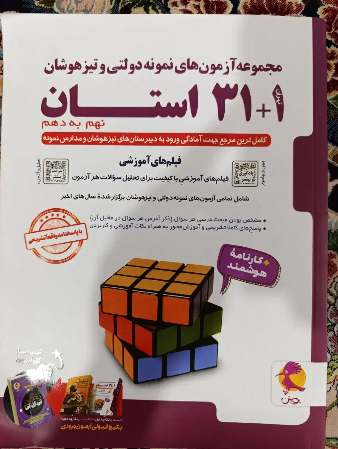 کتاب ۳۱ استان|کتاب و مجله آموزشی|رشت, باهنر|دیوار