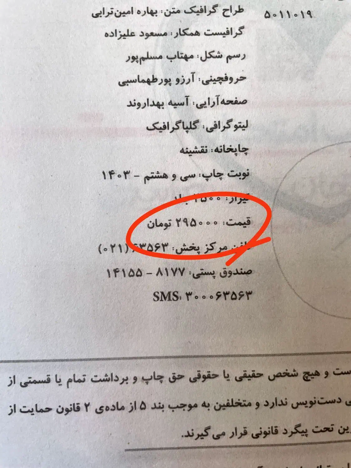 کتاب ماجرای بیست یازدهم|کتاب و مجله آموزشی|قم, آذر (نکویی)|دیوار