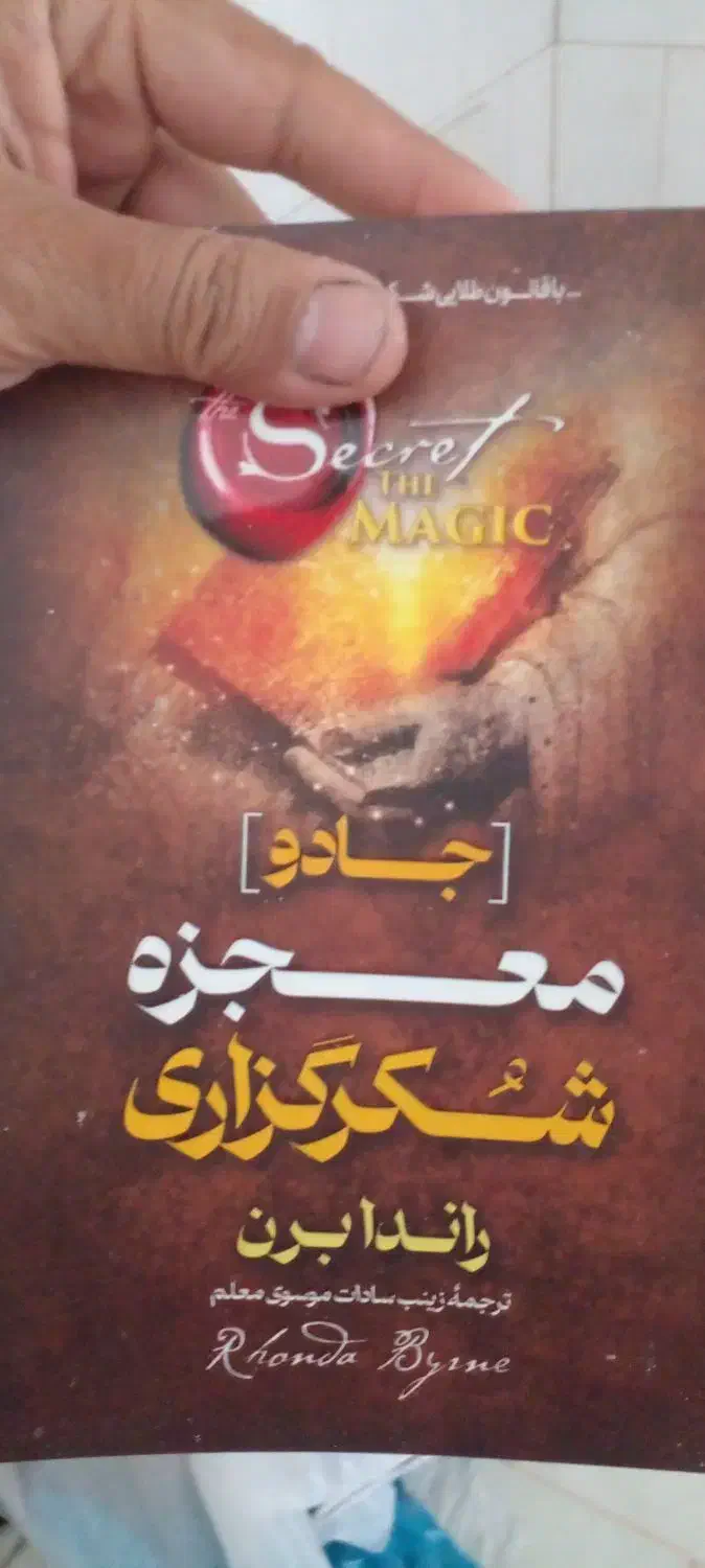 کتاب آیین زندگی بیشعوری شکر گذاری..فلورانس|کتاب و مجله ادبی|یزد, |دیوار