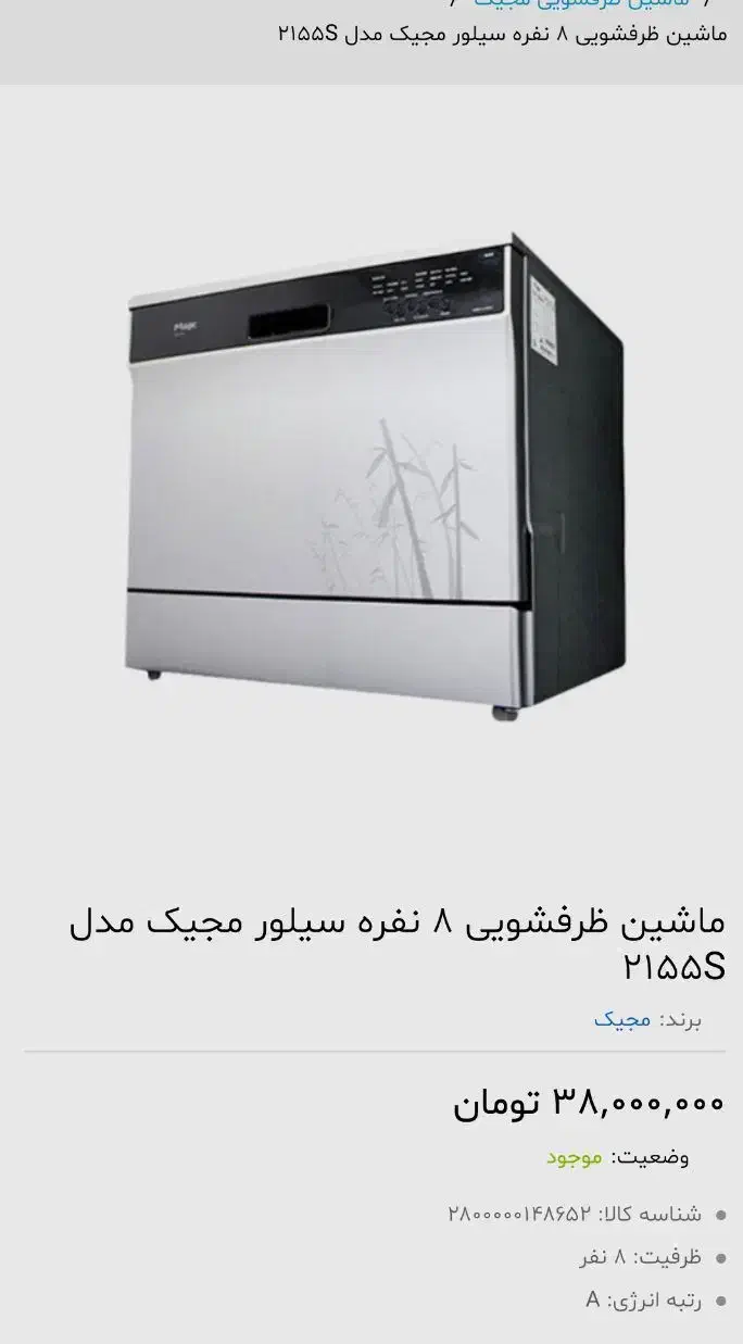 ماشین ظرفشویی رومیزی مجیک اصل|ماشین ظرفشویی|شیراز, تاچارا|دیوار