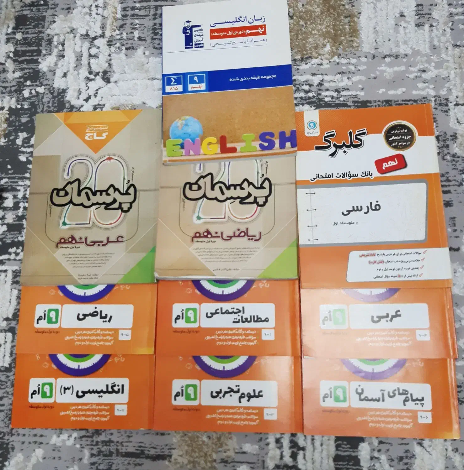۱۰ کتاب پایه نهم|کتاب و مجله آموزشی|تهران, منیریه|دیوار