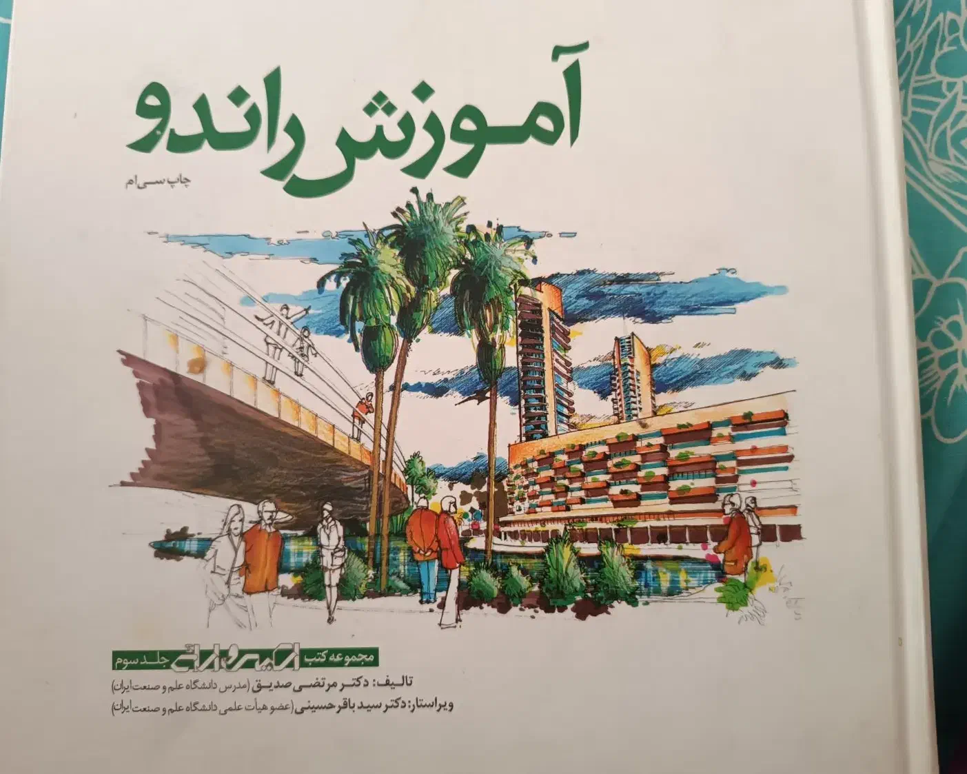 کتاب اموزش راندو و کروکی نوای بی کلام|کتاب و مجله آموزشی|شیراز, ریاستی|دیوار