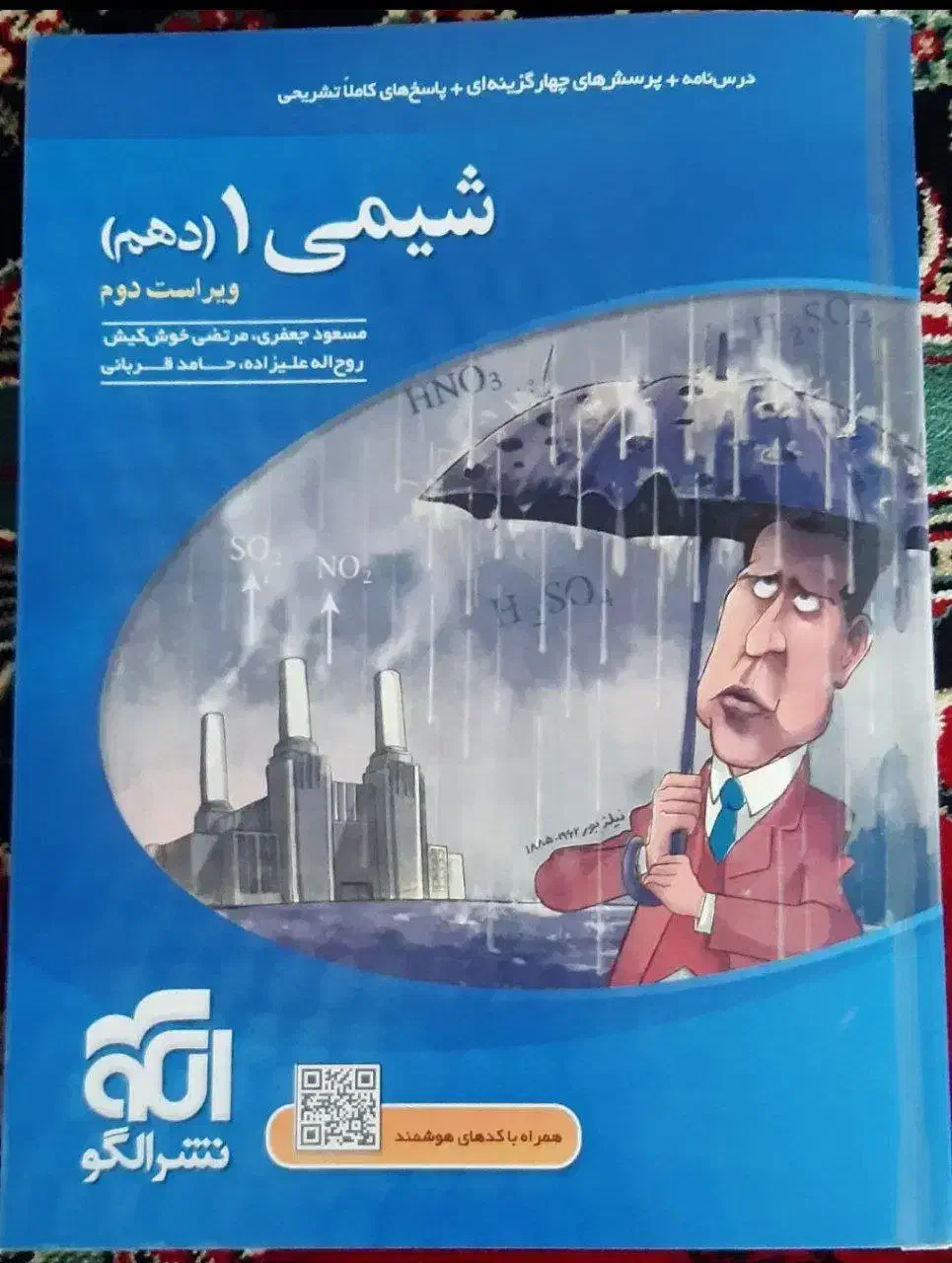 دهم شیمی نشرالگو|لوازم التحریر|مرند, |دیوار