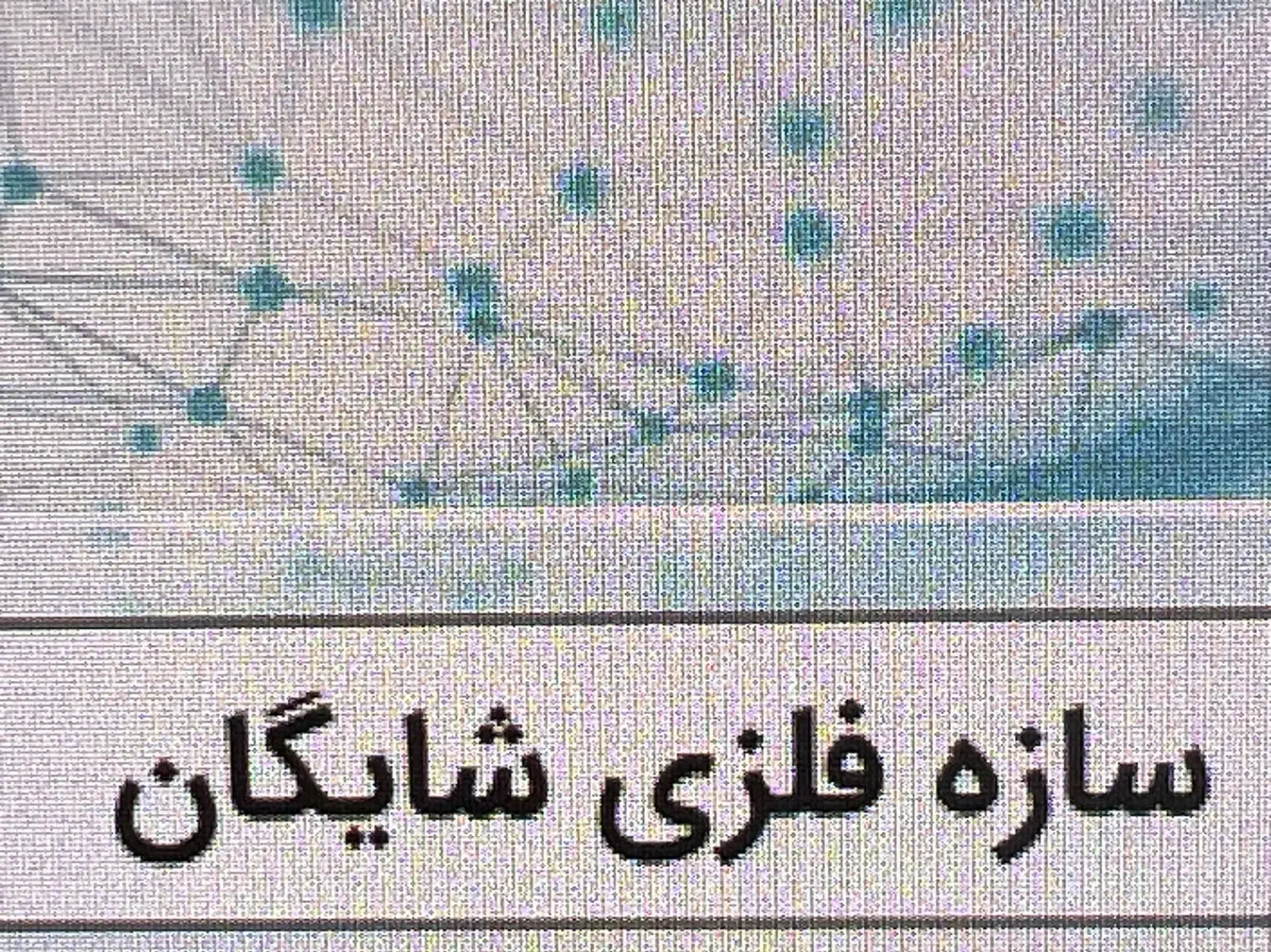 رتبه ساختمان راه تاسیسات آب سازه فلزی شایگان|خدمات مالی، حسابداری، بیمه|بوشهر, |دیوار