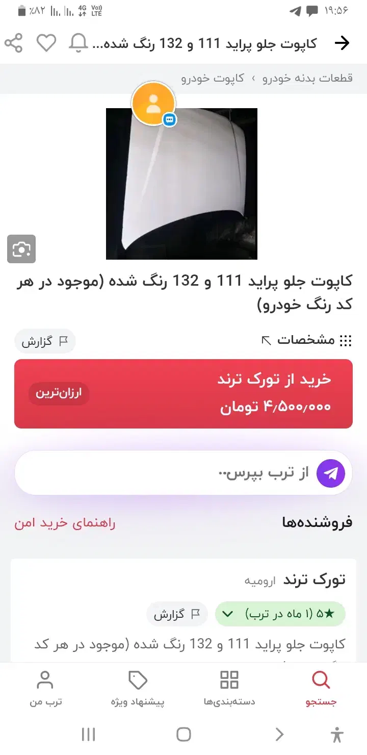 کاپوت پراید ۱۱۱ پیداشده|اشیا|کوهدشت, |دیوار