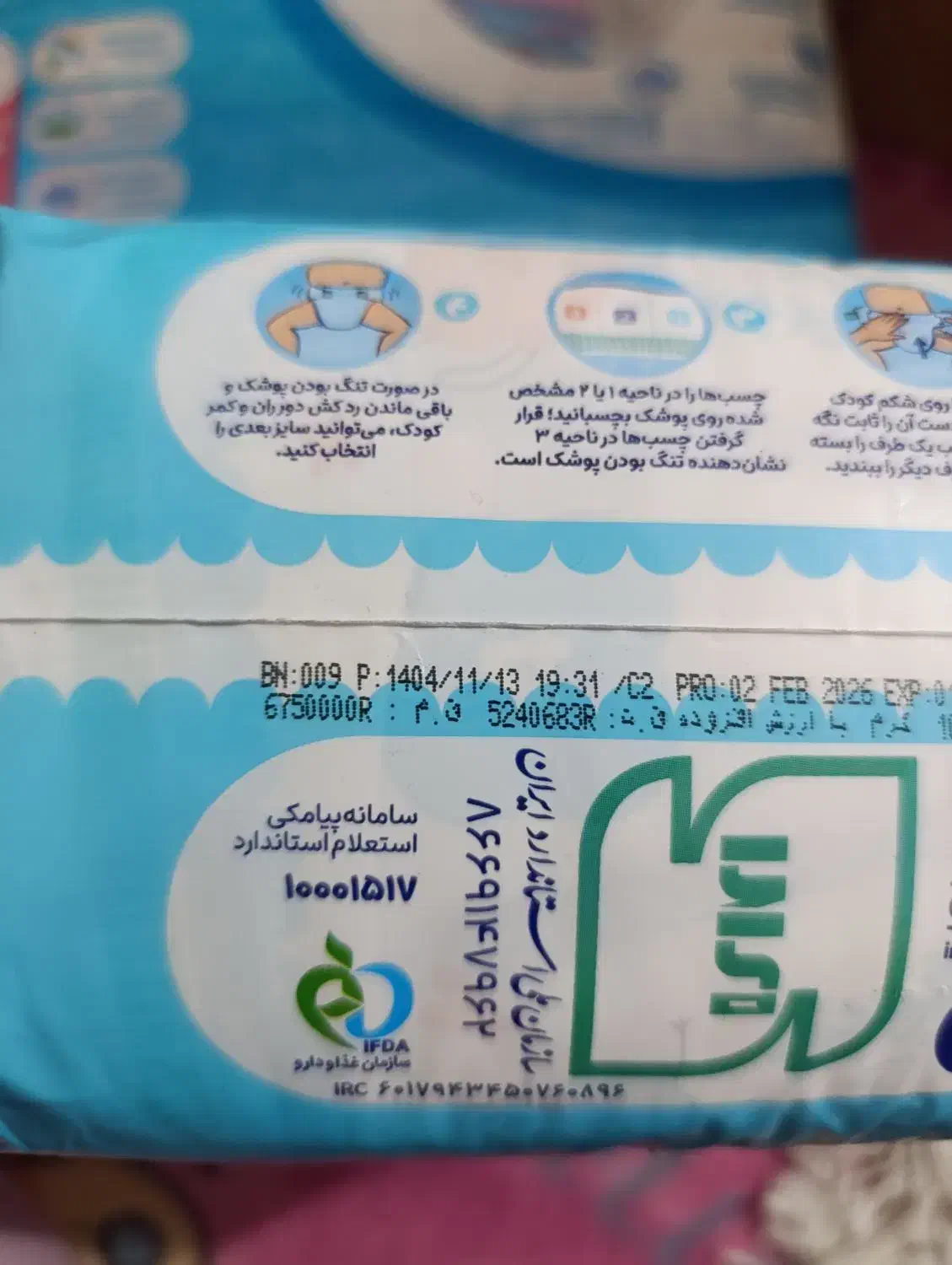 مای بی بی|مواد شوینده و دستمال کاغذی|بیرجند, |دیوار