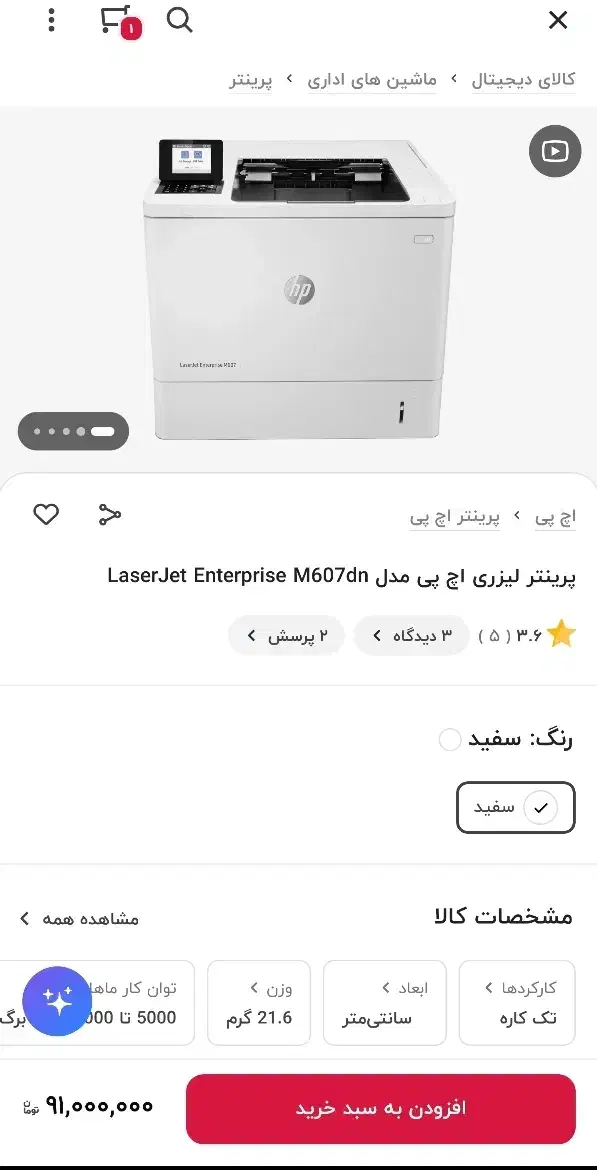 دستگاه چاپ پشت و رو زن|پرینتر، اسکنر، کپی، فکس|ارومیه, |دیوار