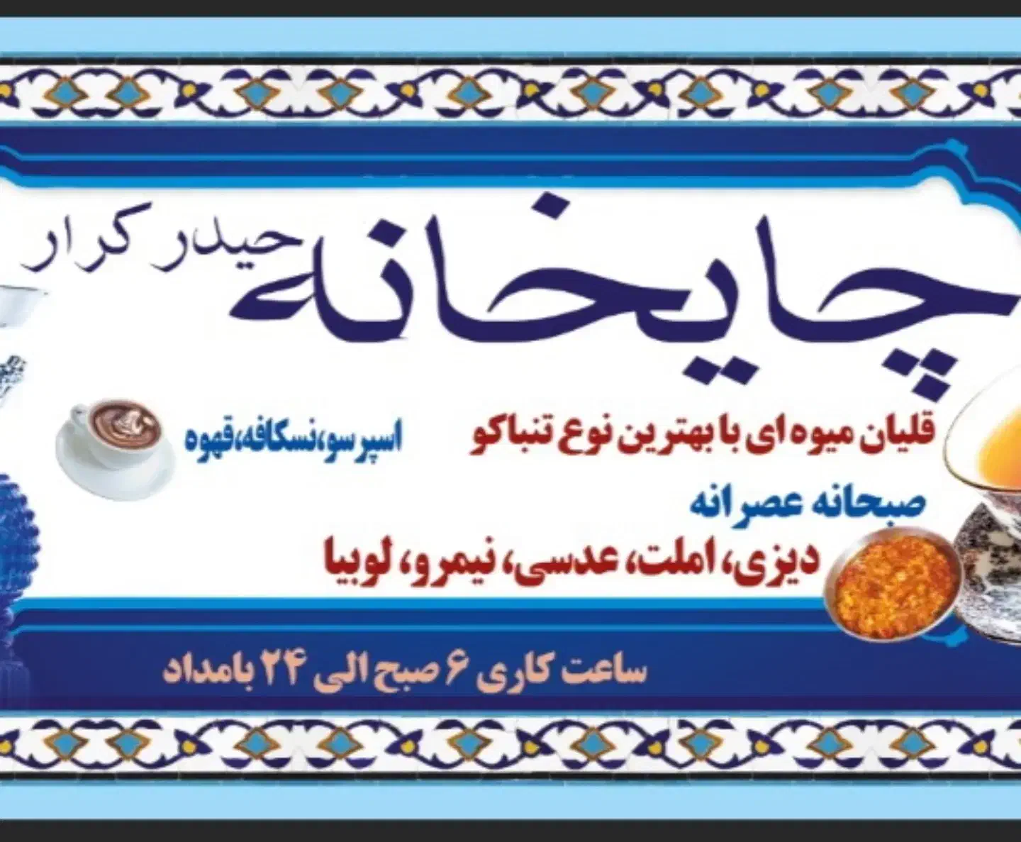 گارگر با تجربه چایخانه|استخدام خدمات فروشگاه و رستوران|رباط‌کریم, رباط‌کریم|دیوار