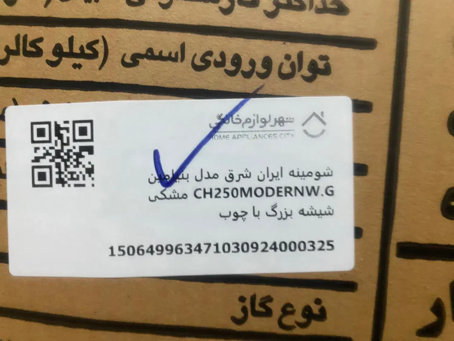 بخاری طرح شومینه ایران شرق|بخاری، هیتر، شومینه|رشت, سیا اسطلخ|دیوار